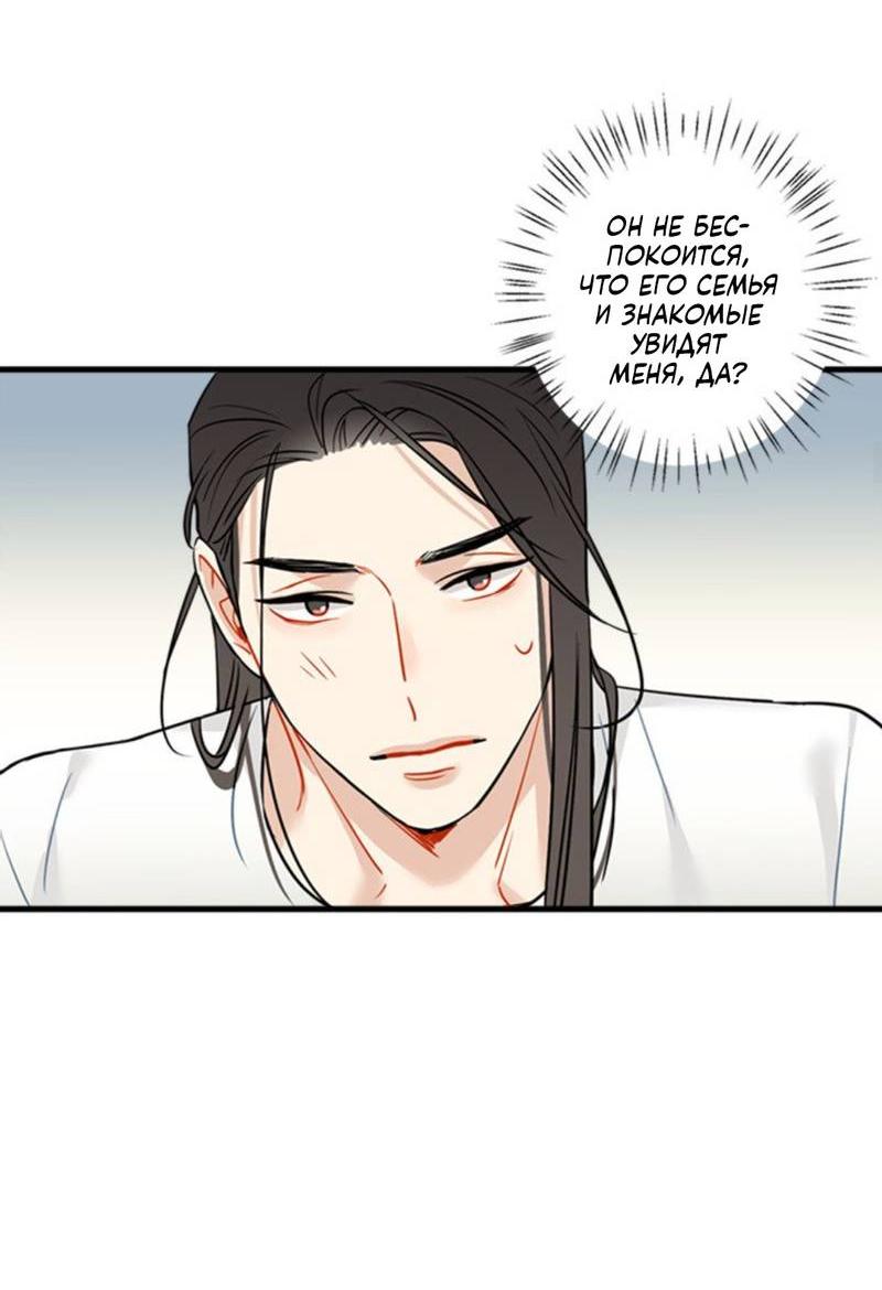 Манга Доброе утро, профессор - Глава 31 Страница 37