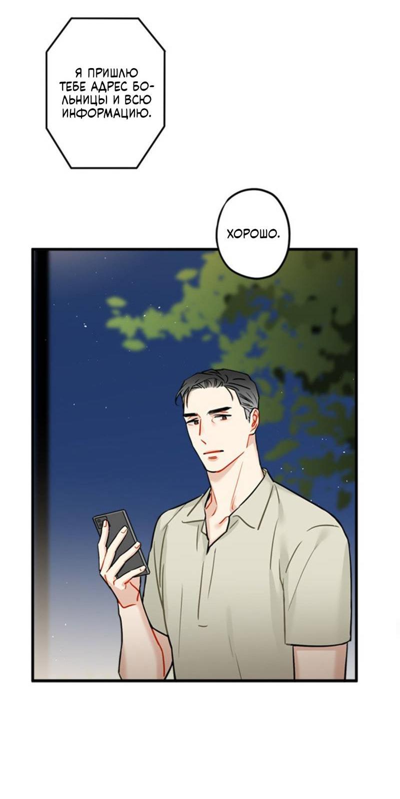 Манга Доброе утро, профессор - Глава 31 Страница 20