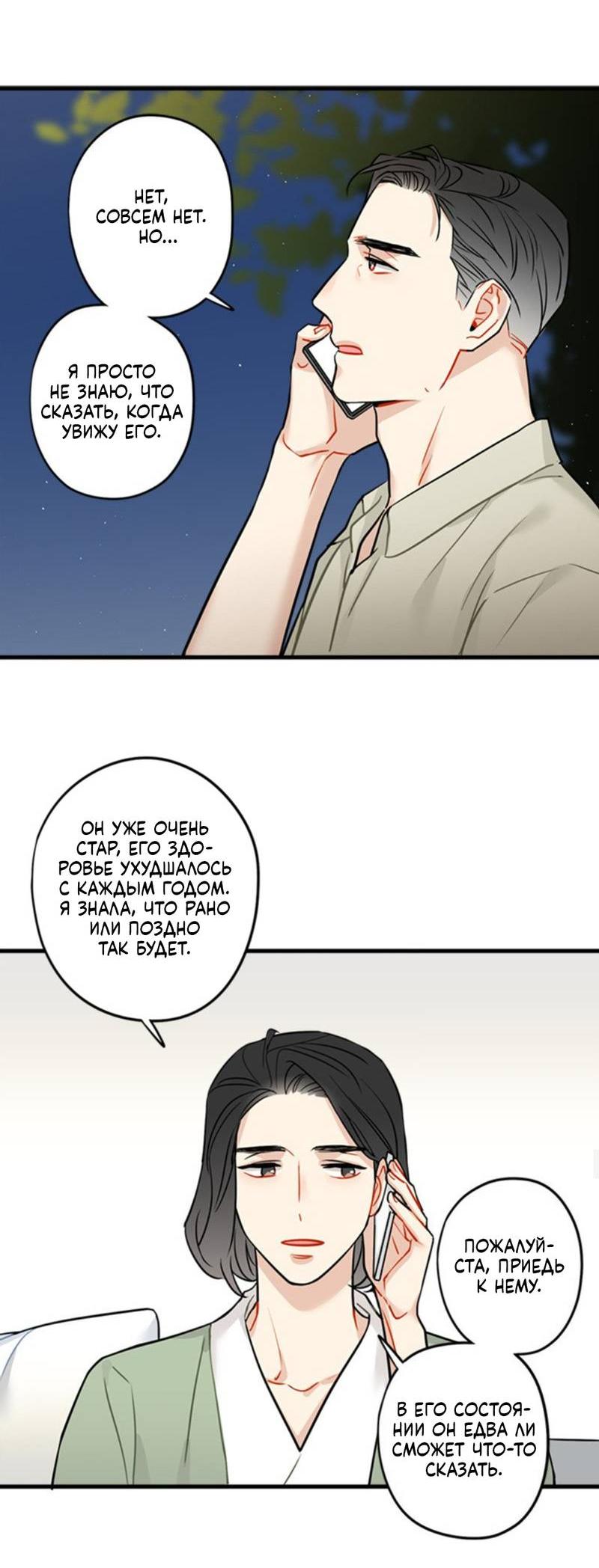 Манга Доброе утро, профессор - Глава 31 Страница 19