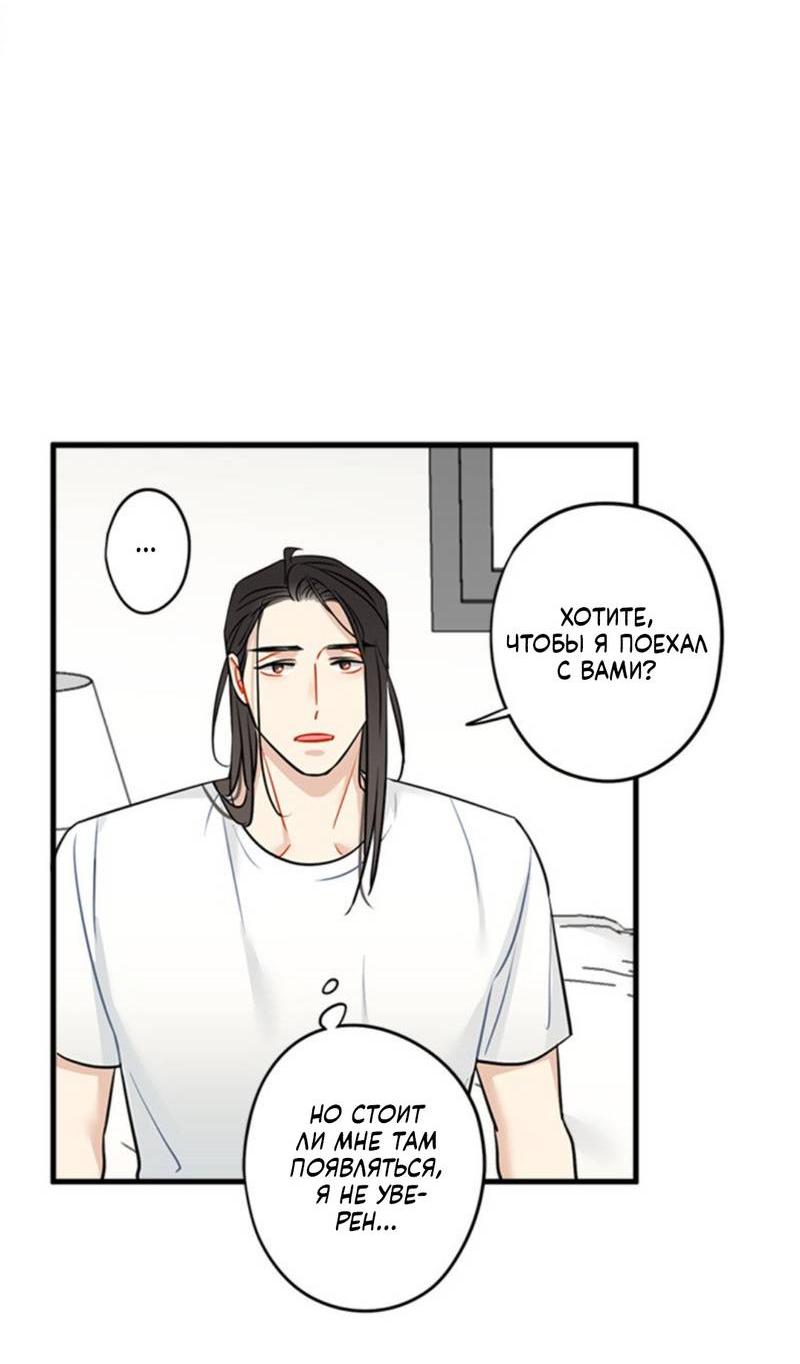 Манга Доброе утро, профессор - Глава 31 Страница 35