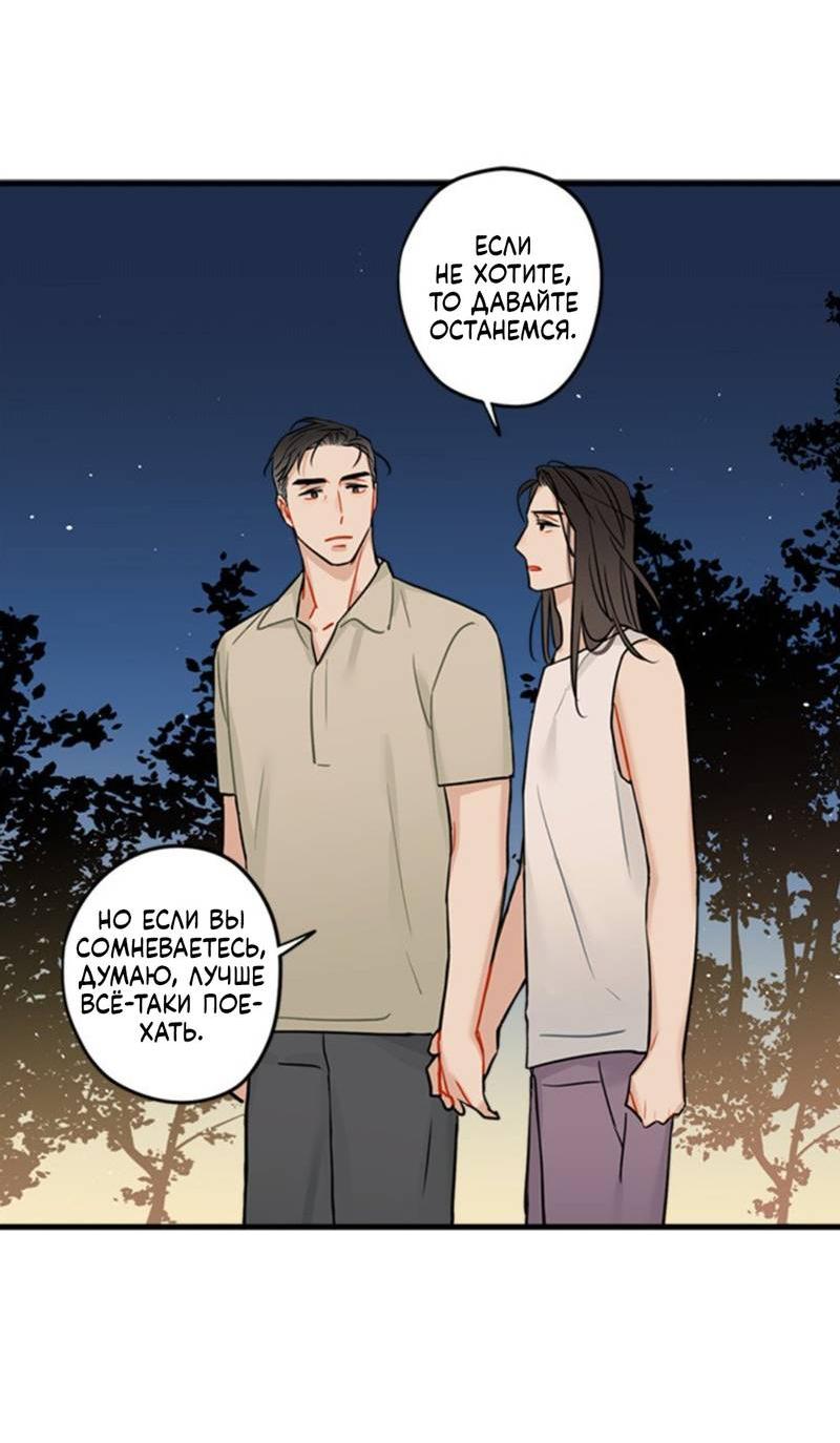 Манга Доброе утро, профессор - Глава 31 Страница 27