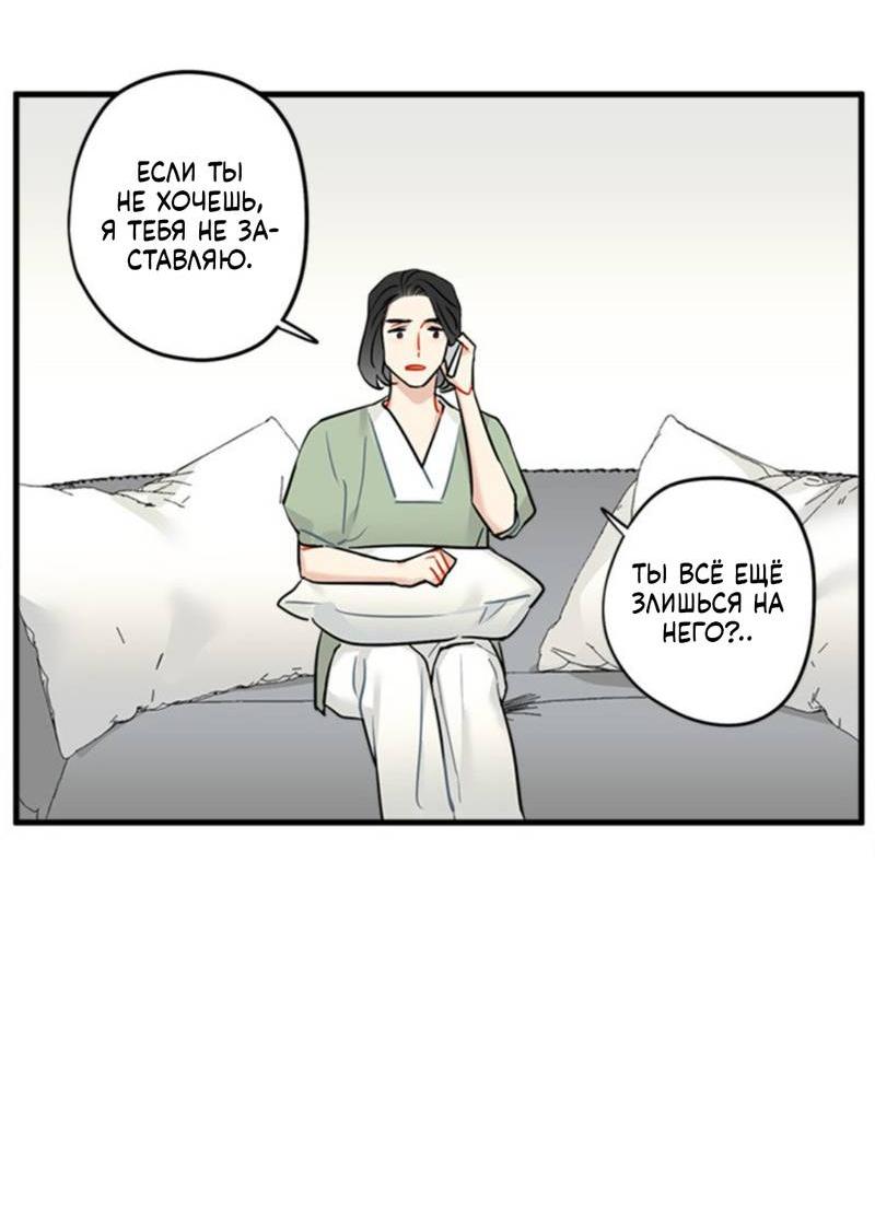 Манга Доброе утро, профессор - Глава 31 Страница 18