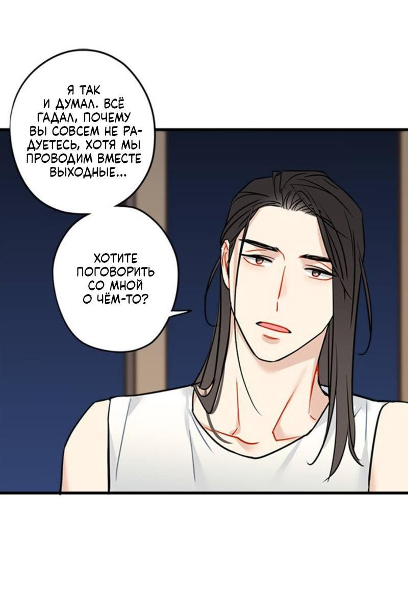 Манга Доброе утро, профессор - Глава 31 Страница 22