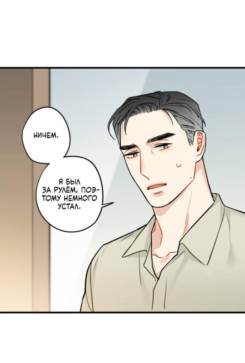 Манга Доброе утро, профессор - Глава 31 Страница 2