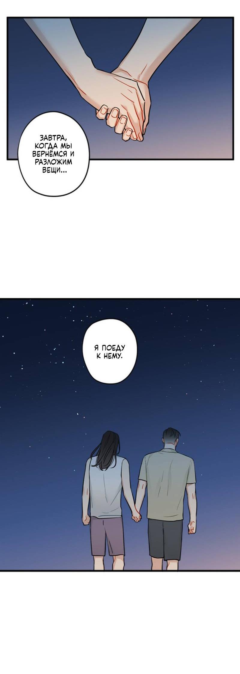 Манга Доброе утро, профессор - Глава 31 Страница 31