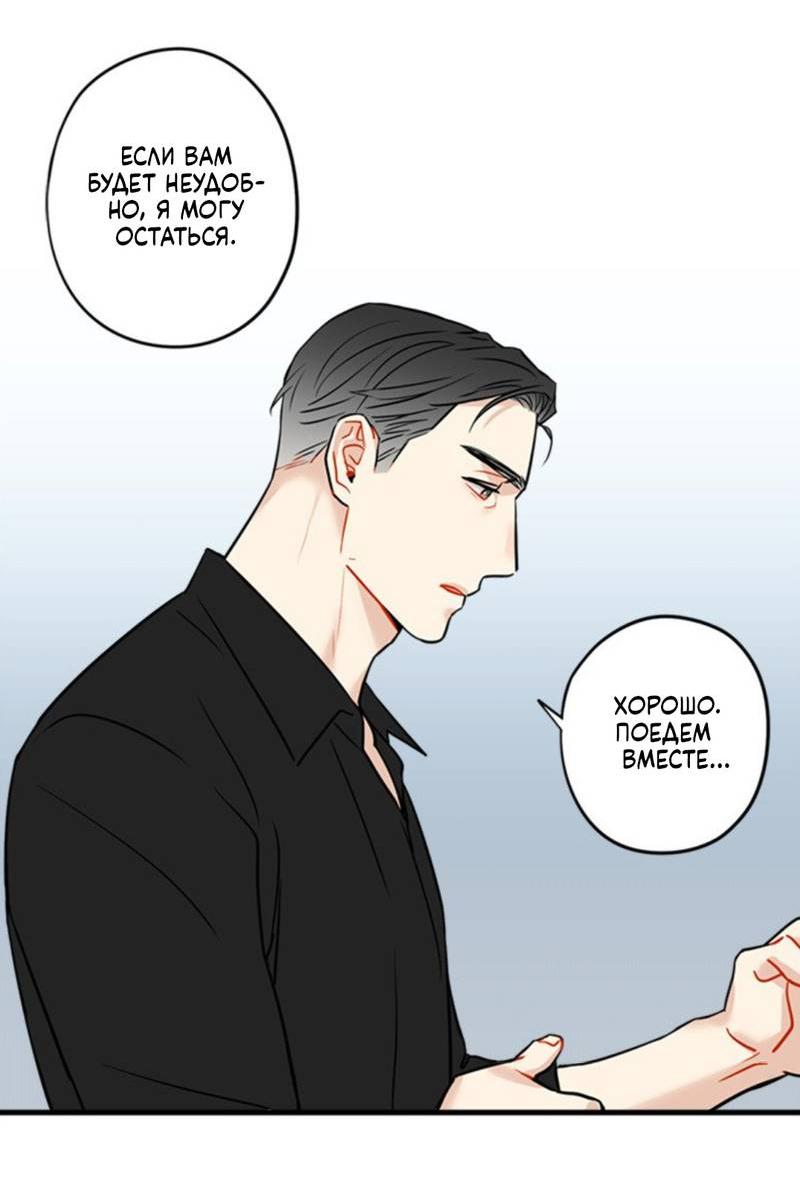 Манга Доброе утро, профессор - Глава 31 Страница 36