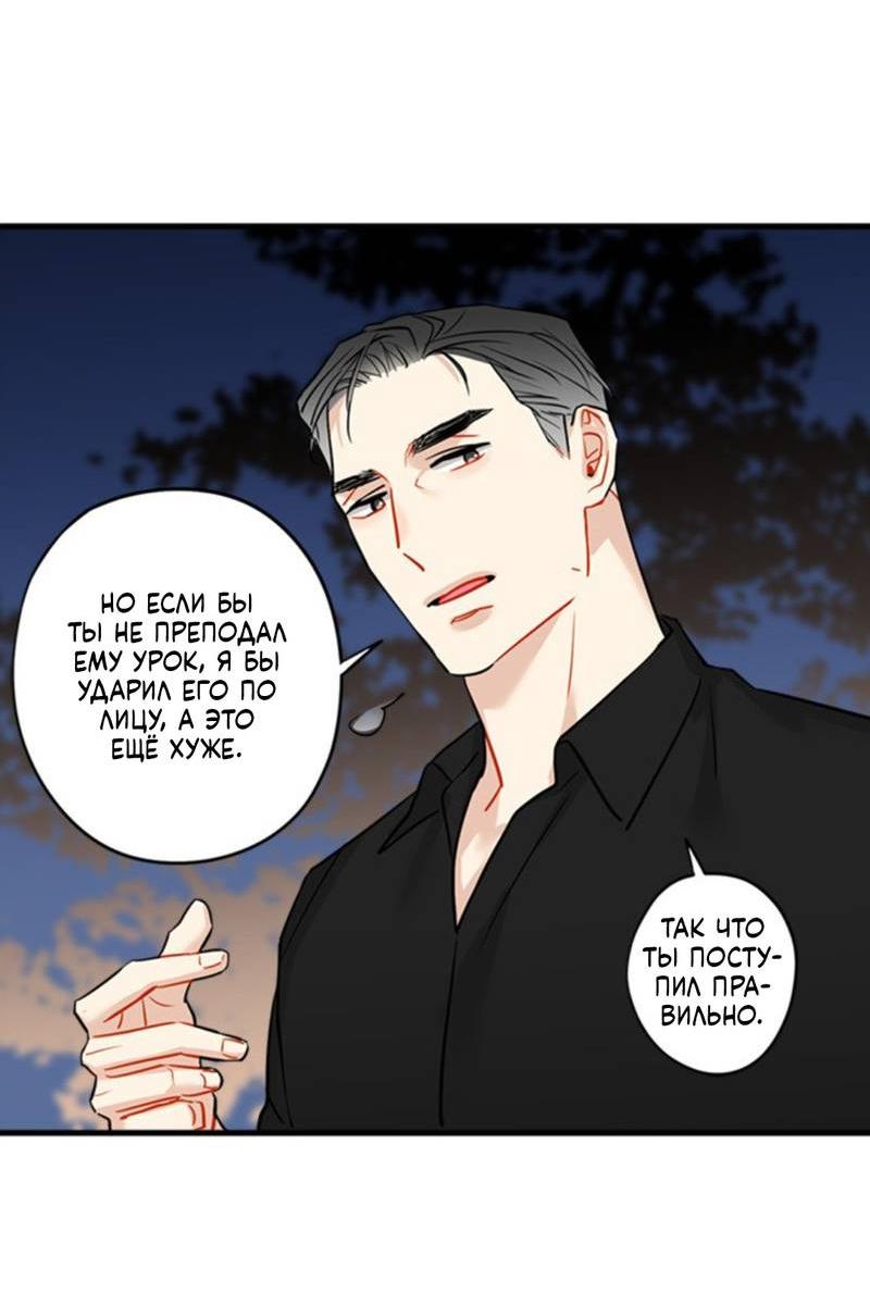 Манга Доброе утро, профессор - Глава 32 Страница 39