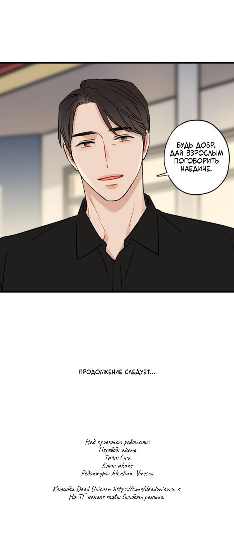 Манга Доброе утро, профессор - Глава 32 Страница 43