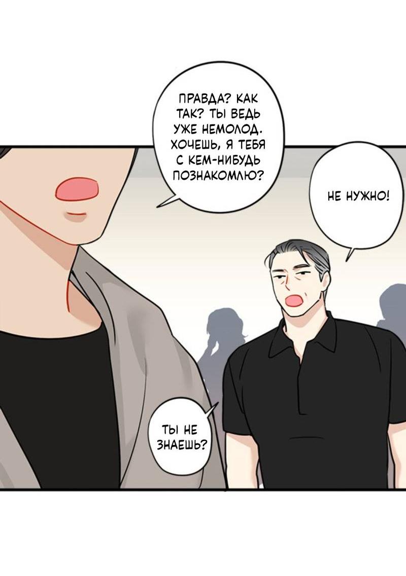 Манга Доброе утро, профессор - Глава 32 Страница 19