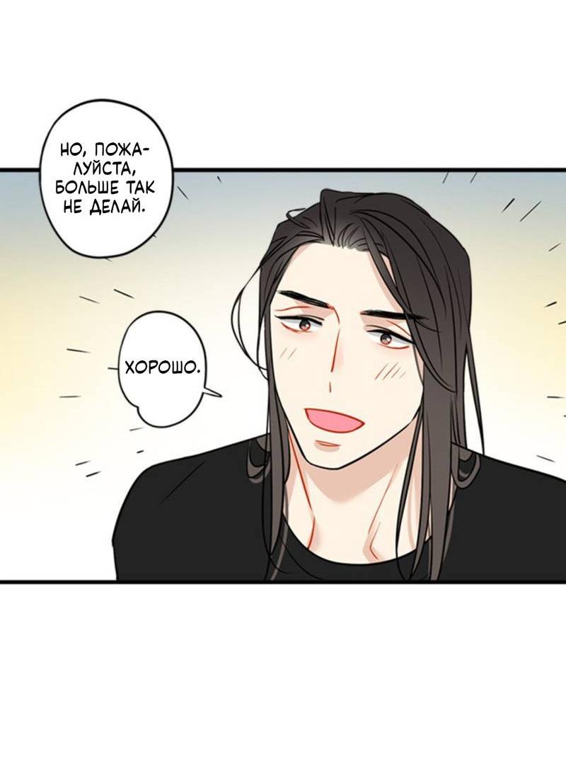 Манга Доброе утро, профессор - Глава 32 Страница 40