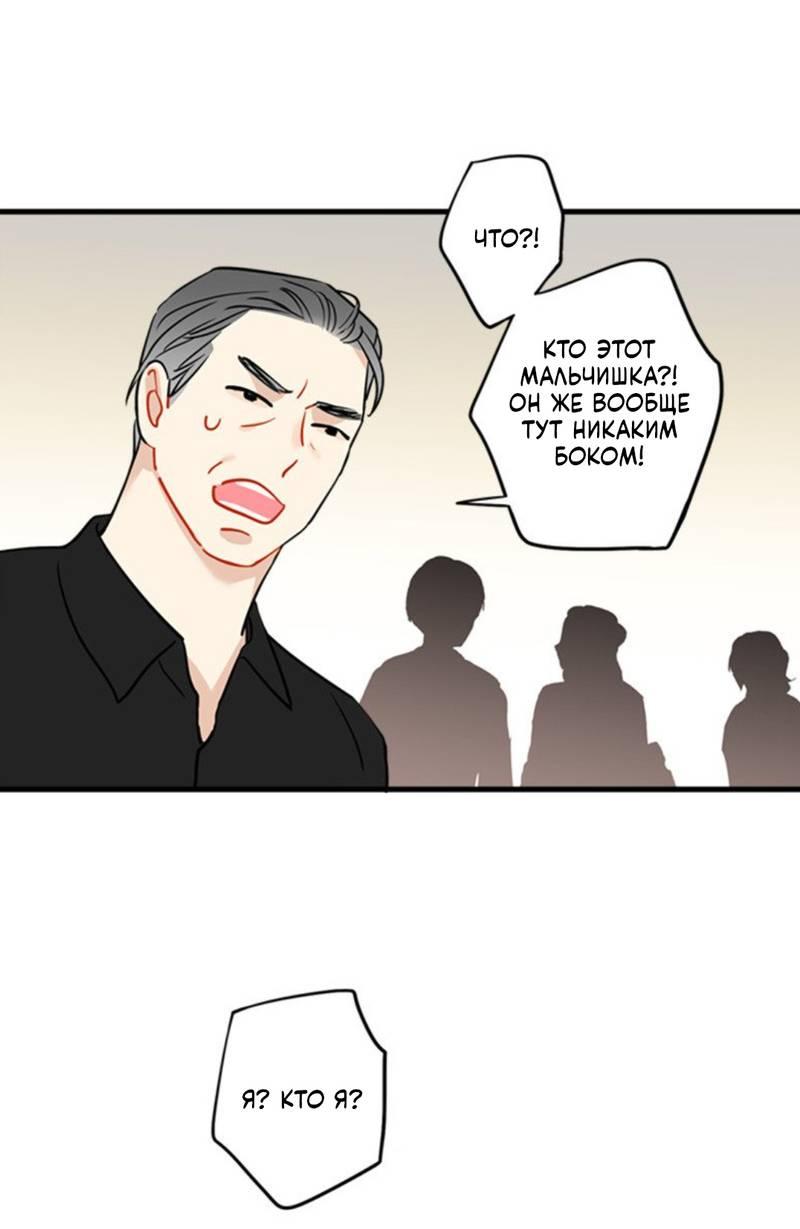 Манга Доброе утро, профессор - Глава 32 Страница 27