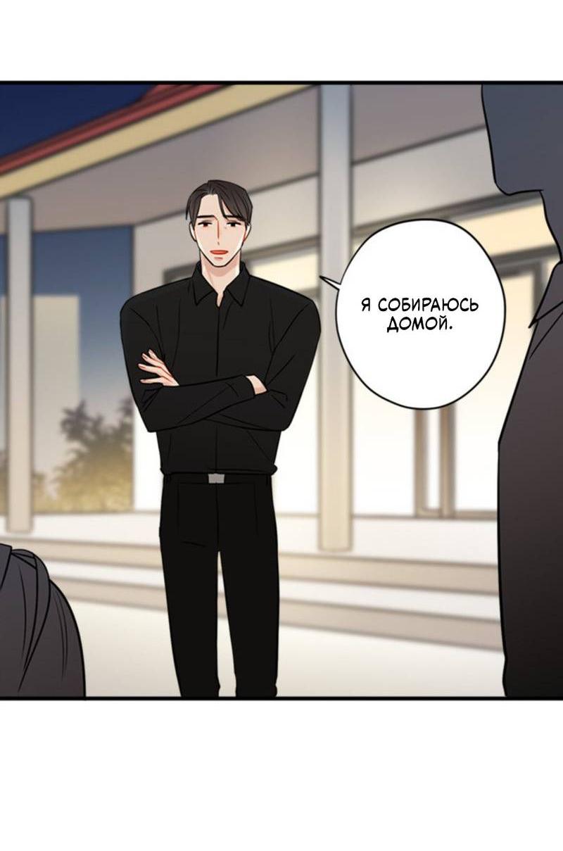 Манга Доброе утро, профессор - Глава 32 Страница 42