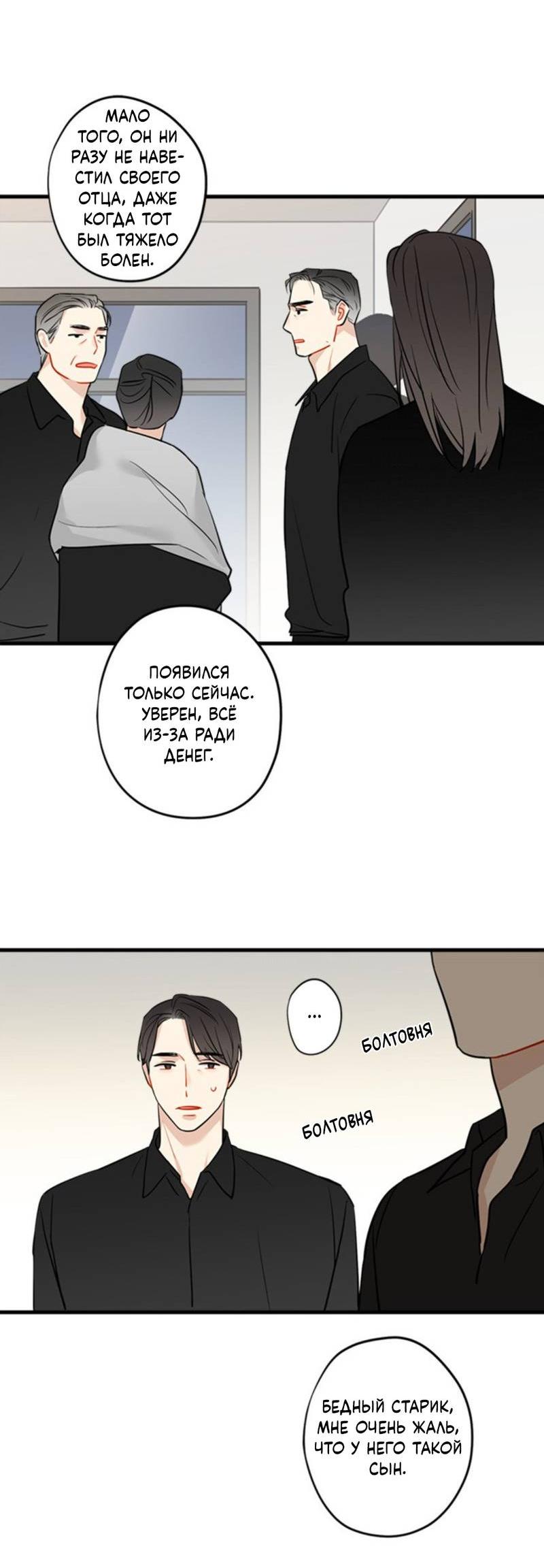 Манга Доброе утро, профессор - Глава 32 Страница 21