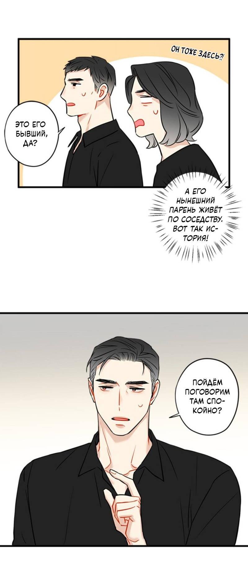 Манга Доброе утро, профессор - Глава 32 Страница 16