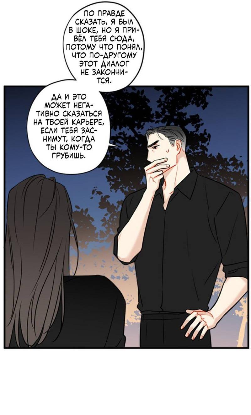 Манга Доброе утро, профессор - Глава 32 Страница 38