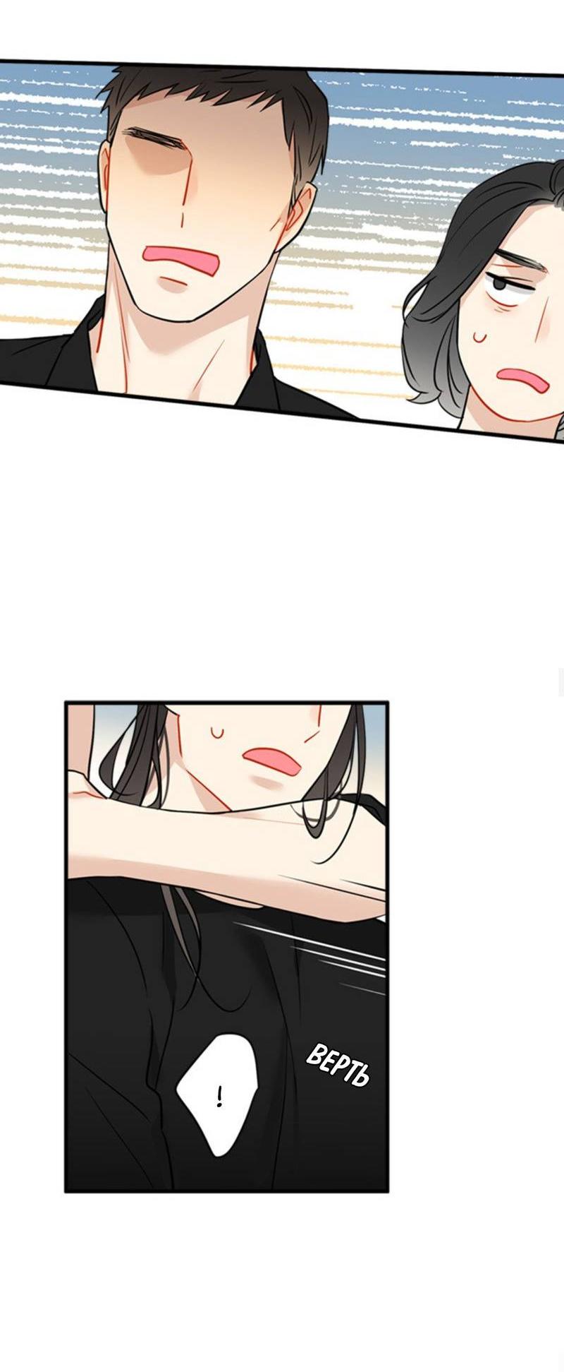 Манга Доброе утро, профессор - Глава 32 Страница 31