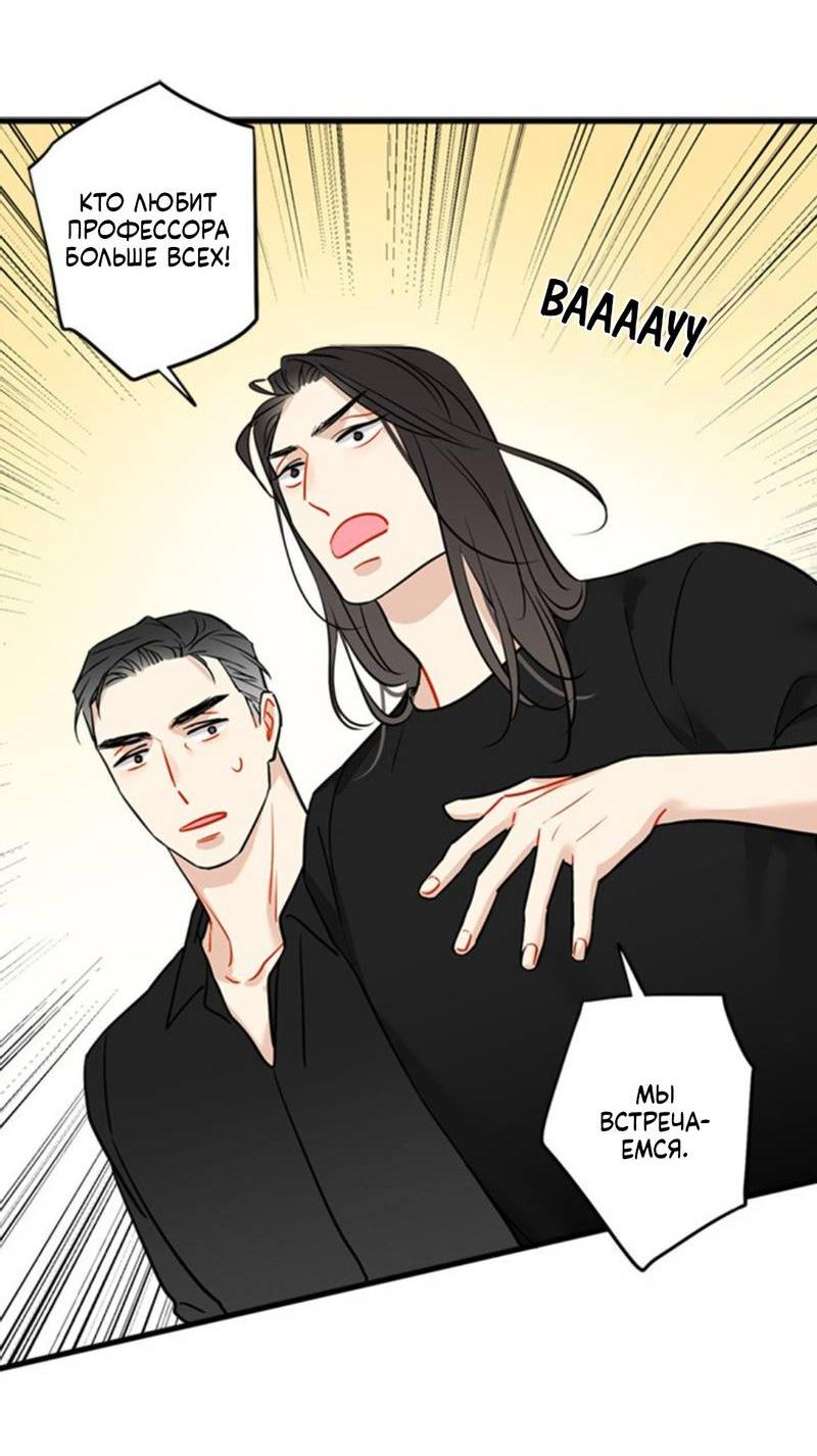 Манга Доброе утро, профессор - Глава 32 Страница 29