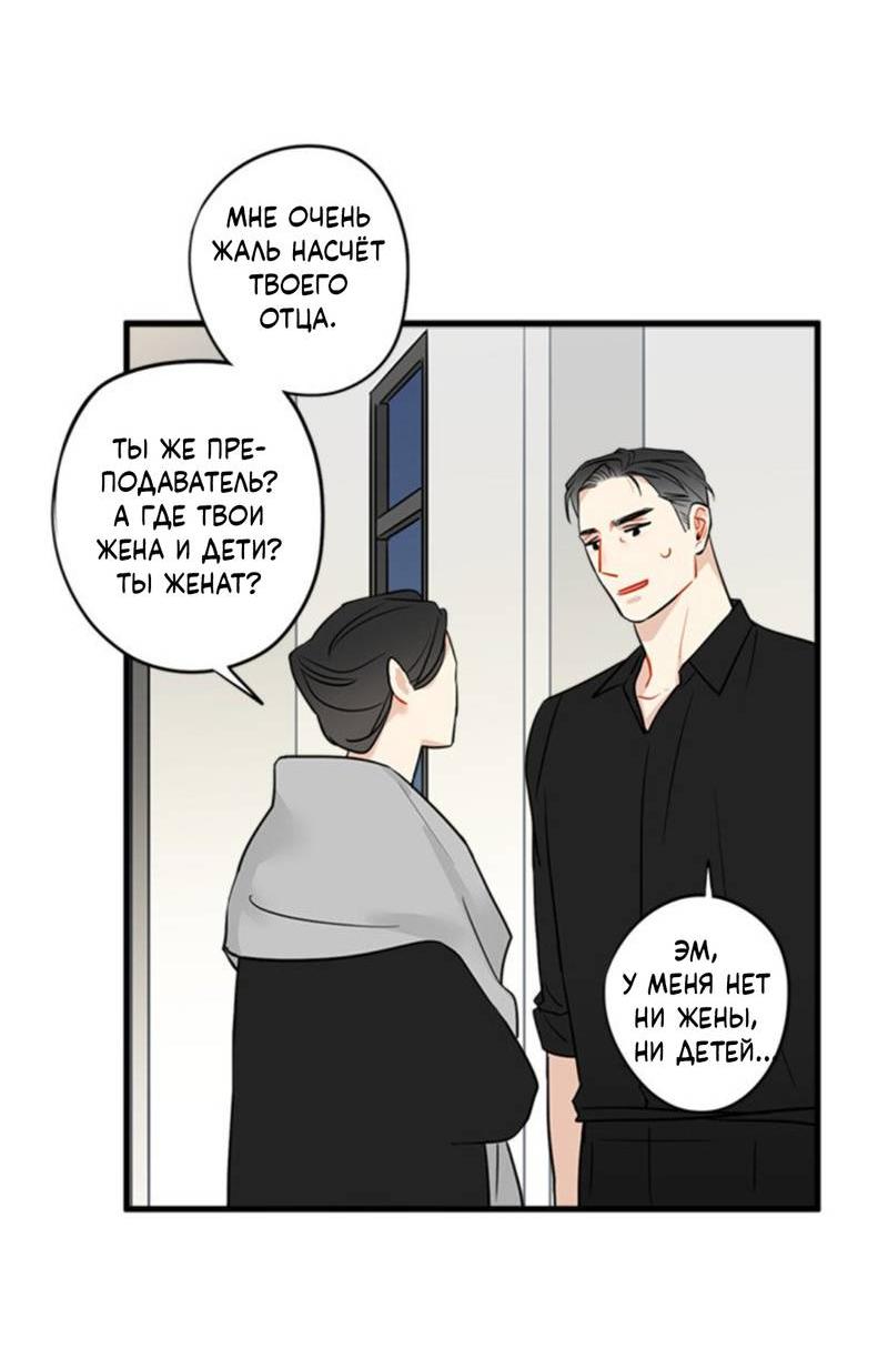 Манга Доброе утро, профессор - Глава 32 Страница 18