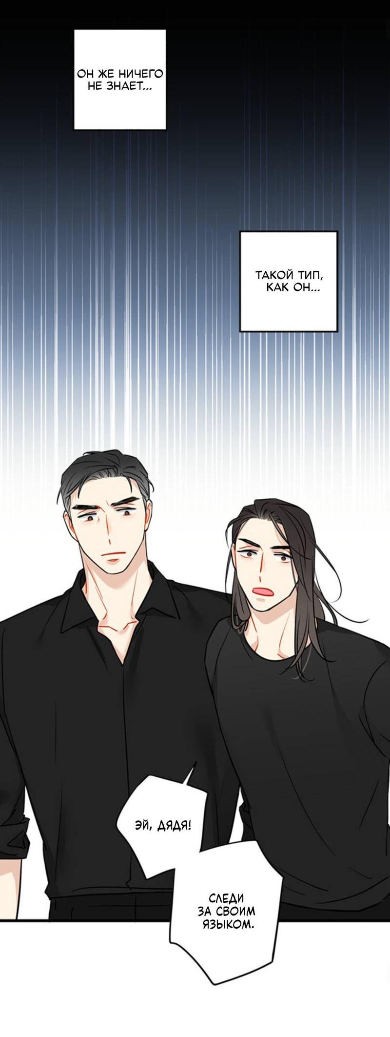 Манга Доброе утро, профессор - Глава 32 Страница 24