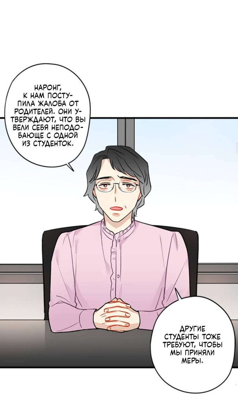 Манга Доброе утро, профессор - Глава 34 Страница 36