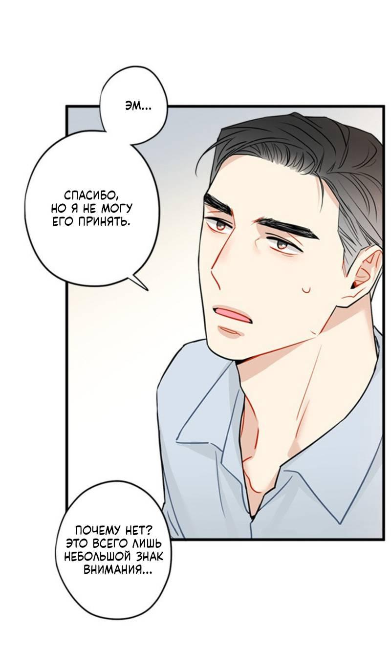 Манга Доброе утро, профессор - Глава 34 Страница 22