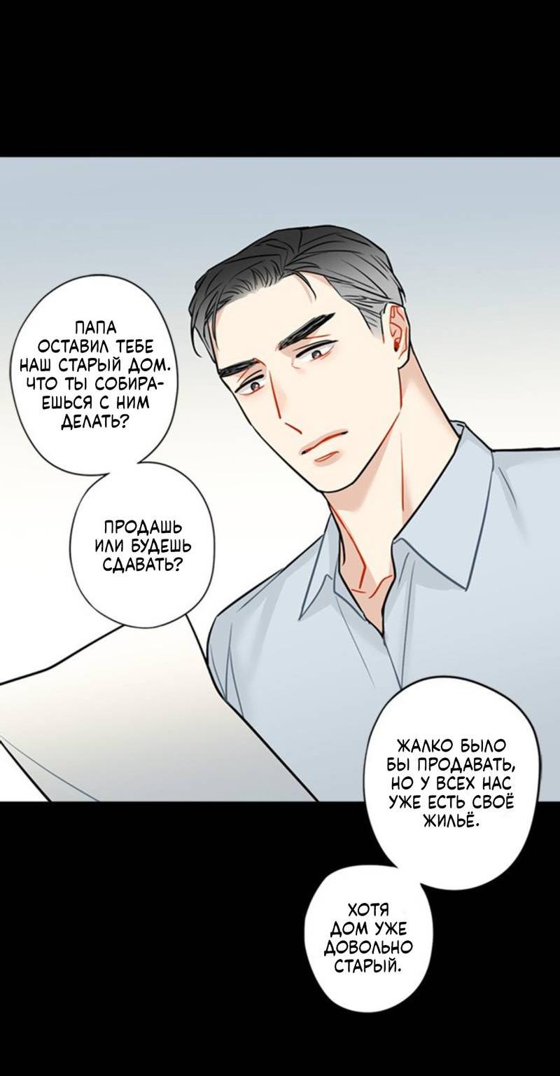 Манга Доброе утро, профессор - Глава 34 Страница 7