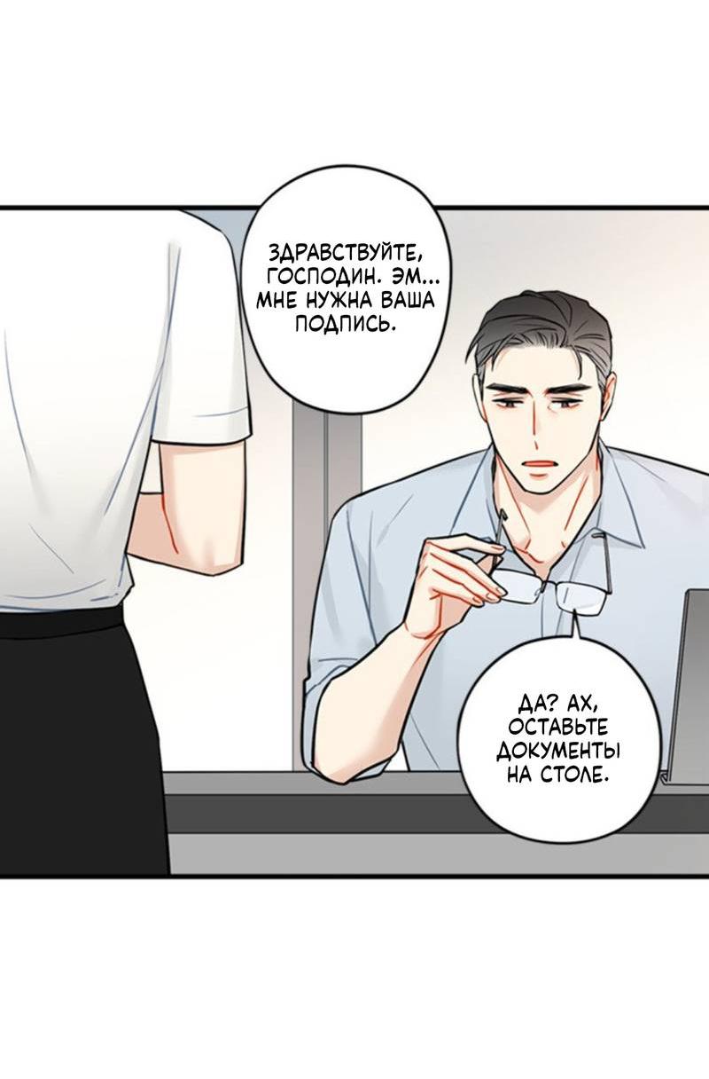 Манга Доброе утро, профессор - Глава 34 Страница 18