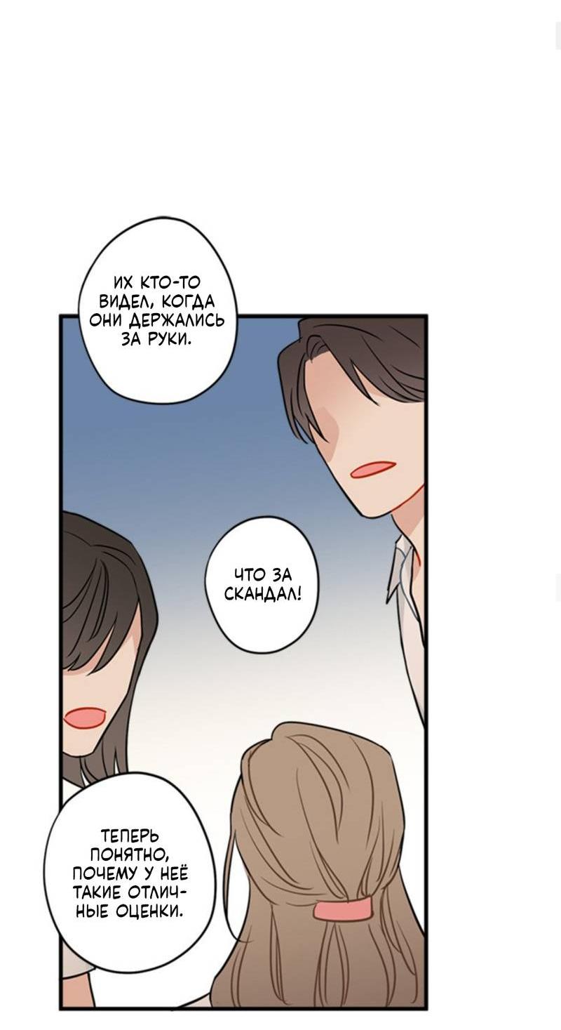 Манга Доброе утро, профессор - Глава 34 Страница 30