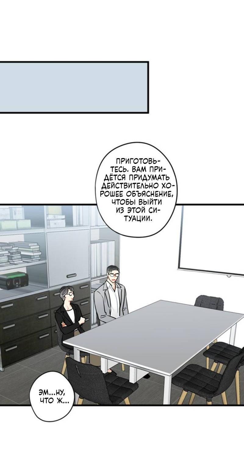 Манга Доброе утро, профессор - Глава 34 Страница 39