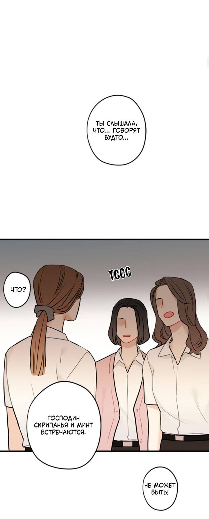 Манга Доброе утро, профессор - Глава 34 Страница 29