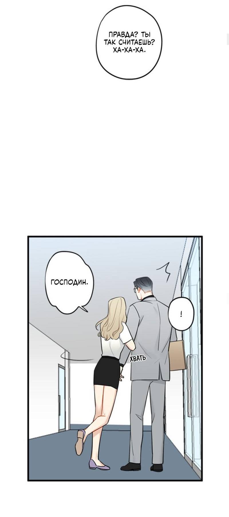 Манга Доброе утро, профессор - Глава 34 Страница 32