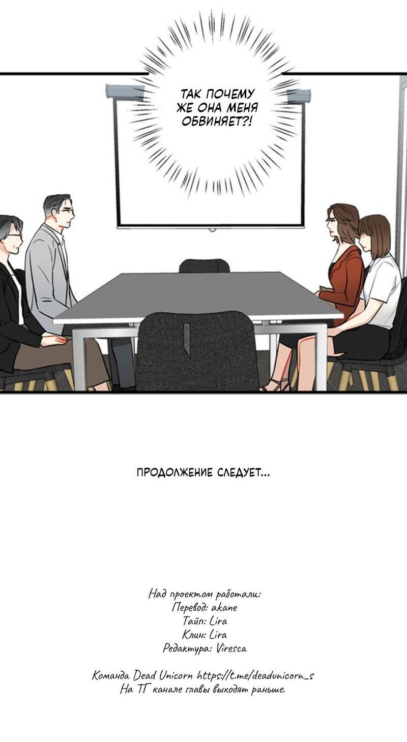 Манга Доброе утро, профессор - Глава 34 Страница 43