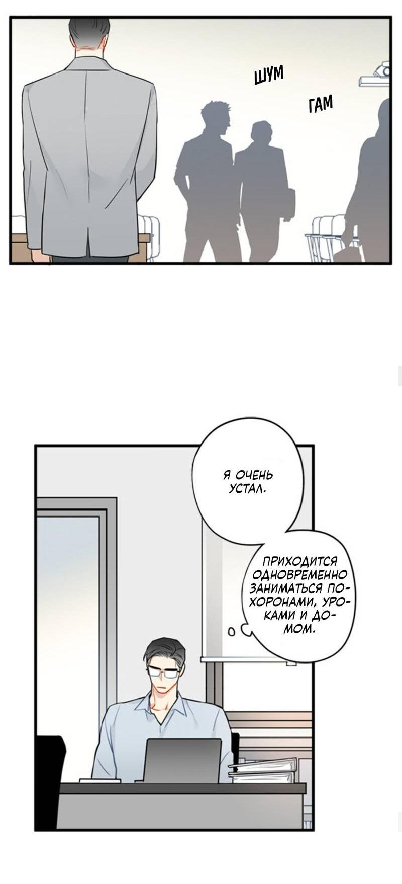 Манга Доброе утро, профессор - Глава 34 Страница 16