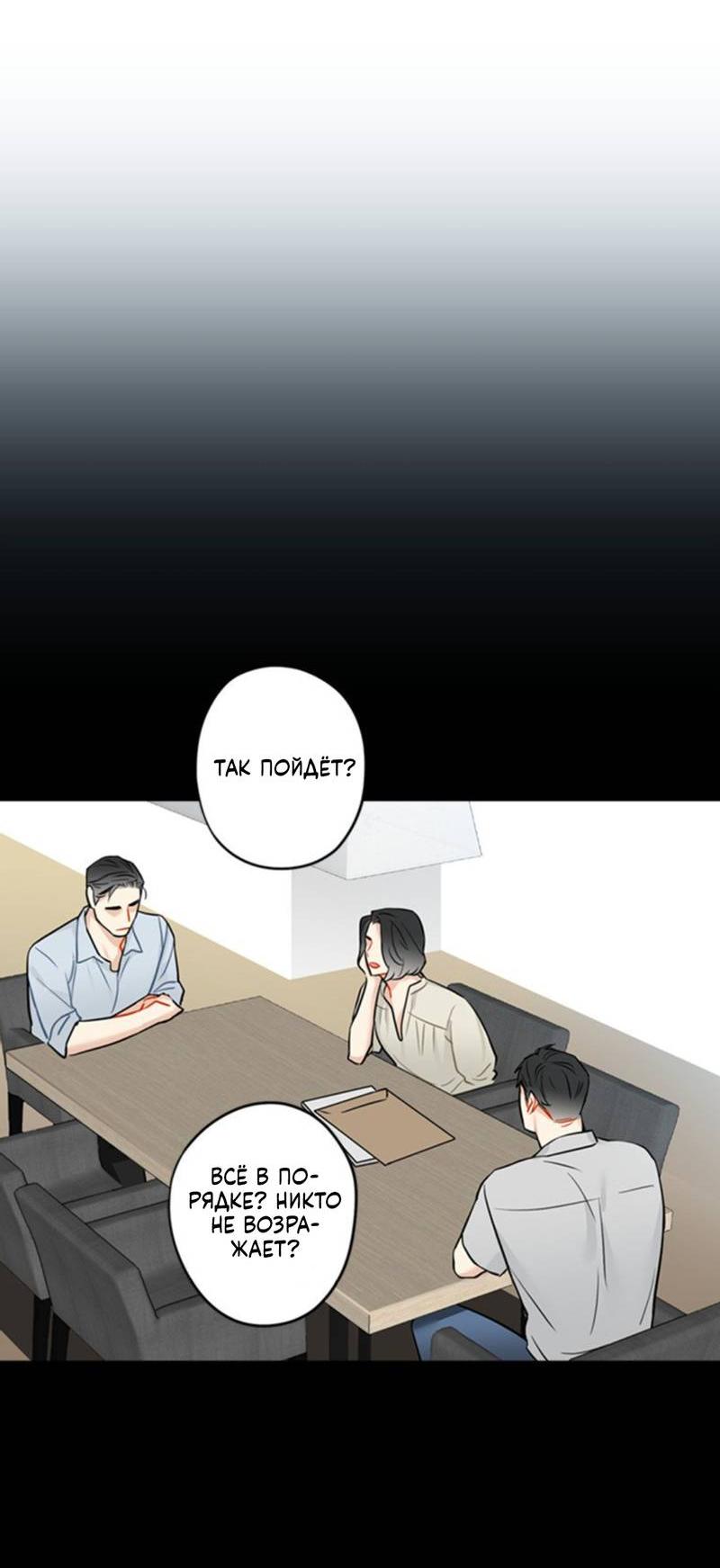 Манга Доброе утро, профессор - Глава 34 Страница 6