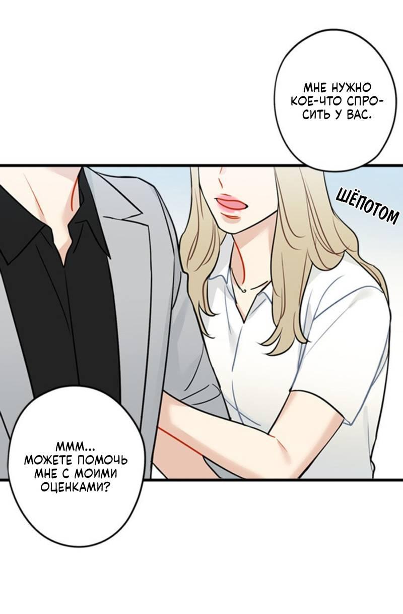 Манга Доброе утро, профессор - Глава 34 Страница 33