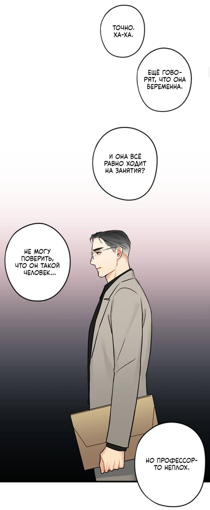 Манга Доброе утро, профессор - Глава 34 Страница 31