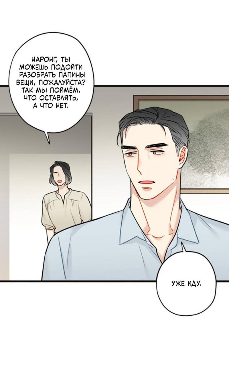 Манга Доброе утро, профессор - Глава 34 Страница 3