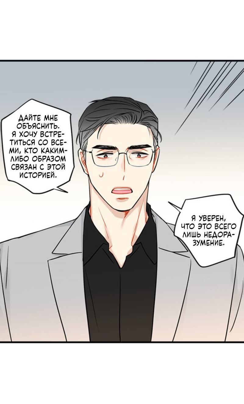 Манга Доброе утро, профессор - Глава 34 Страница 38