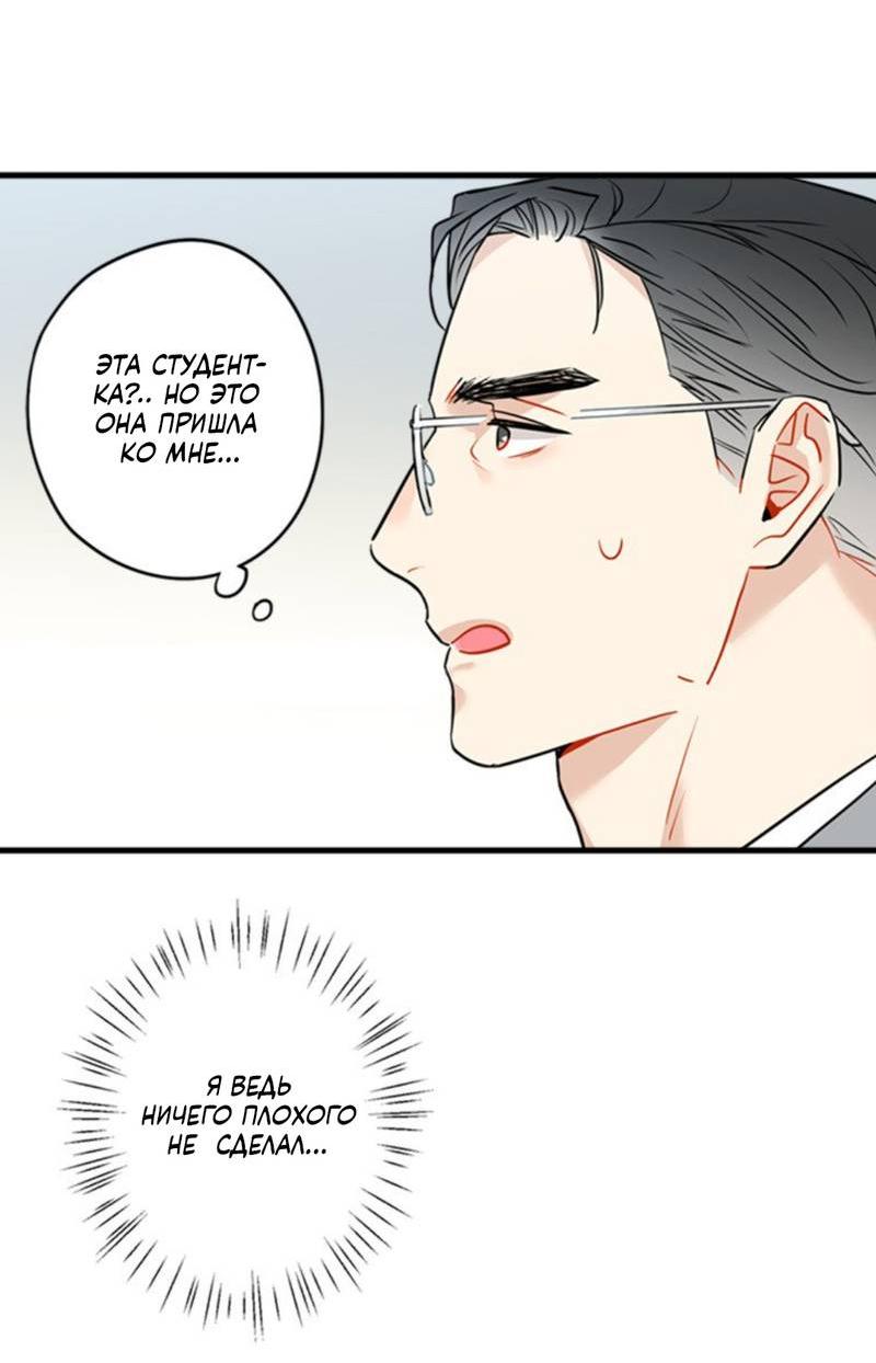 Манга Доброе утро, профессор - Глава 34 Страница 42