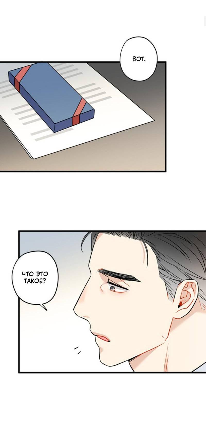 Манга Доброе утро, профессор - Глава 34 Страница 20