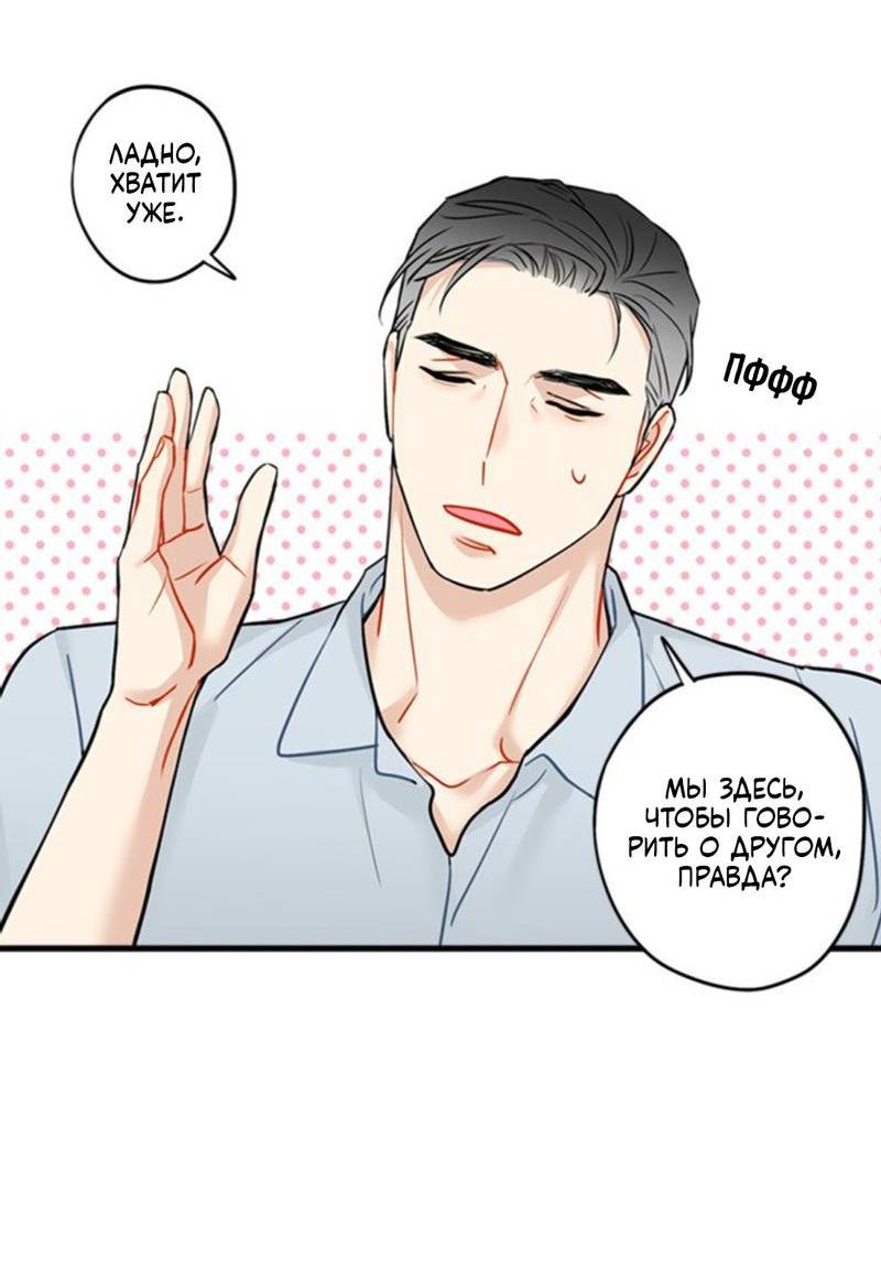 Манга Доброе утро, профессор - Глава 33 Страница 44