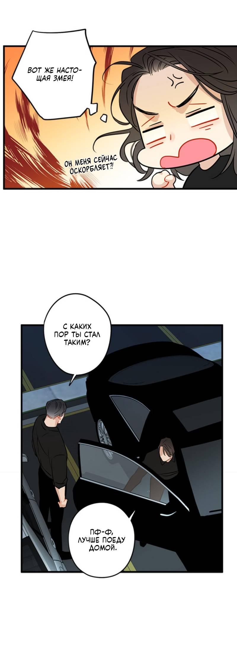 Манга Доброе утро, профессор - Глава 33 Страница 24