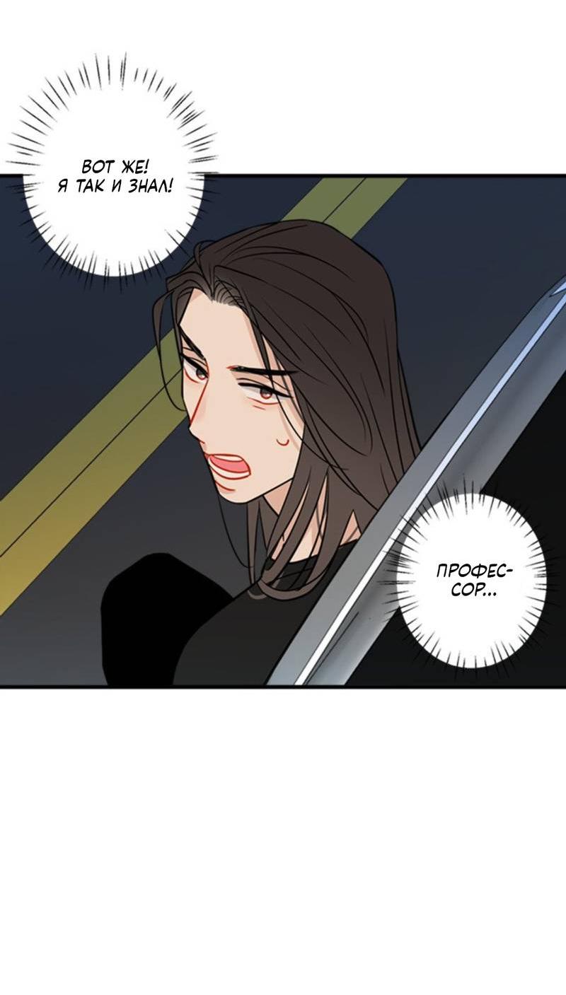 Манга Доброе утро, профессор - Глава 33 Страница 12