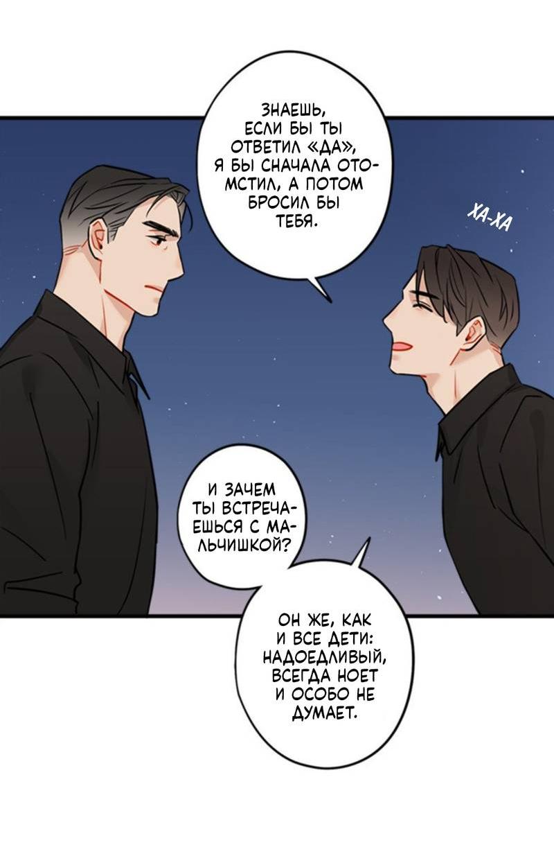 Манга Доброе утро, профессор - Глава 33 Страница 23