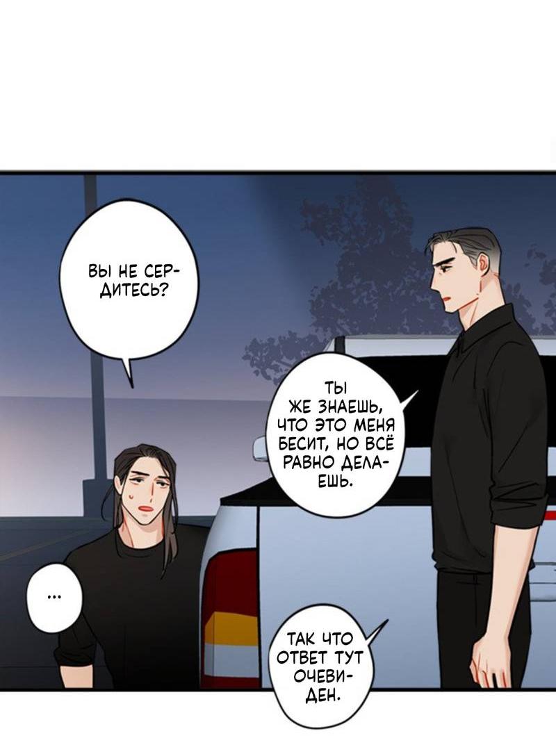 Манга Доброе утро, профессор - Глава 33 Страница 32