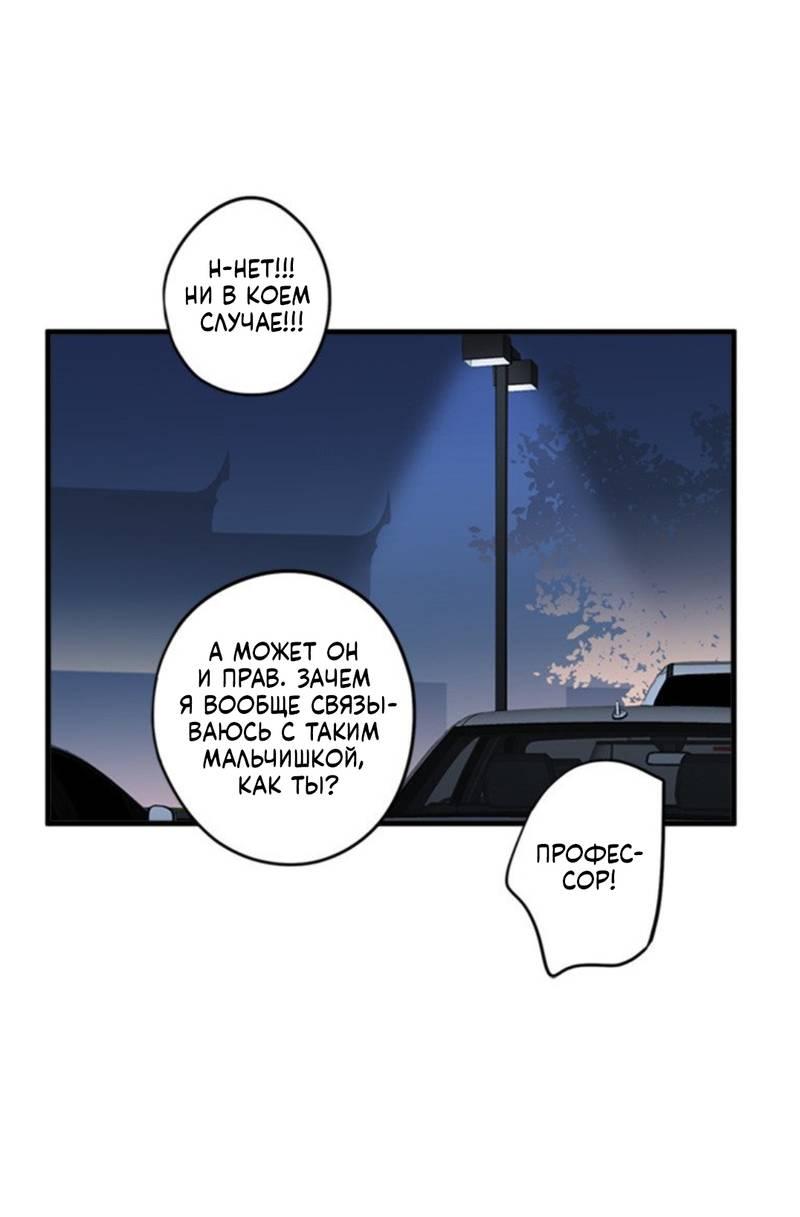 Манга Доброе утро, профессор - Глава 33 Страница 36