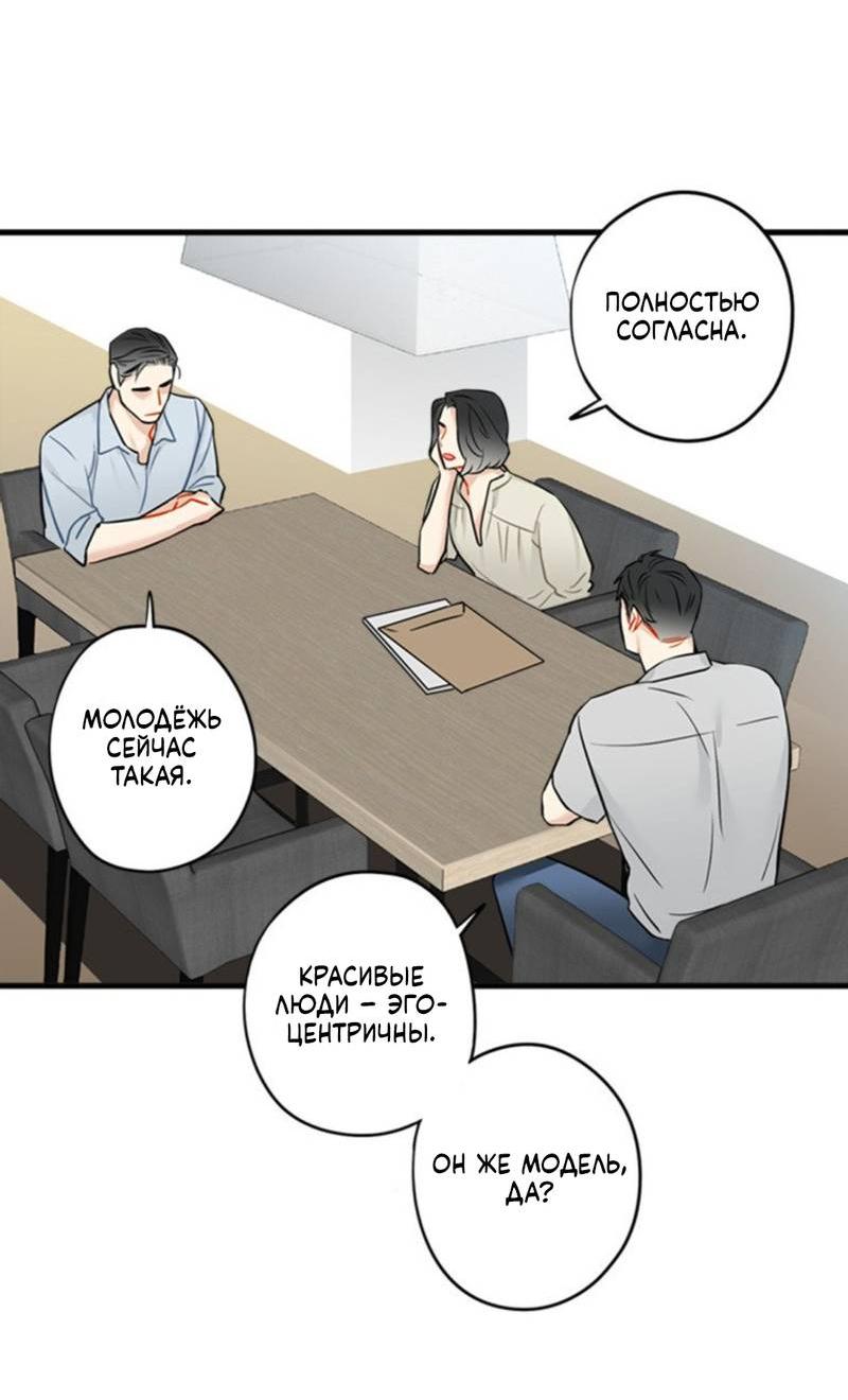 Манга Доброе утро, профессор - Глава 33 Страница 43