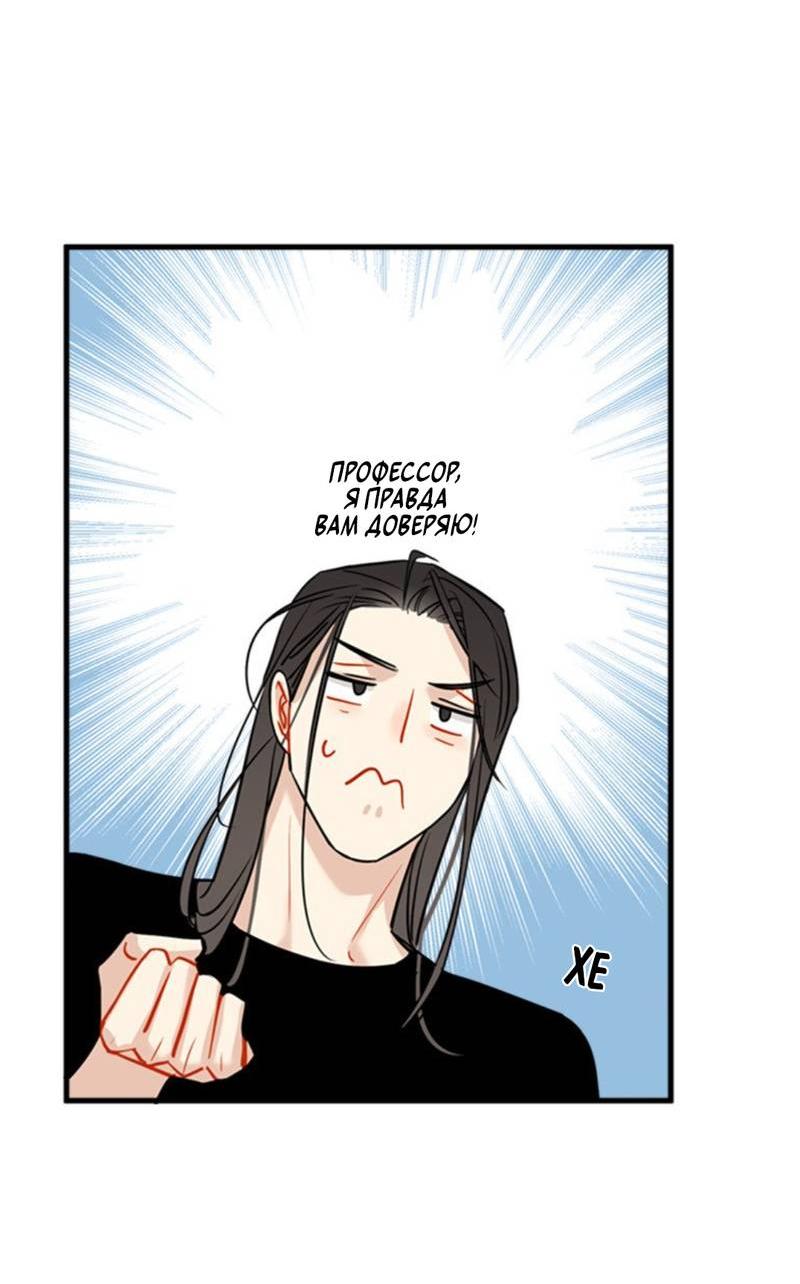 Манга Доброе утро, профессор - Глава 33 Страница 5