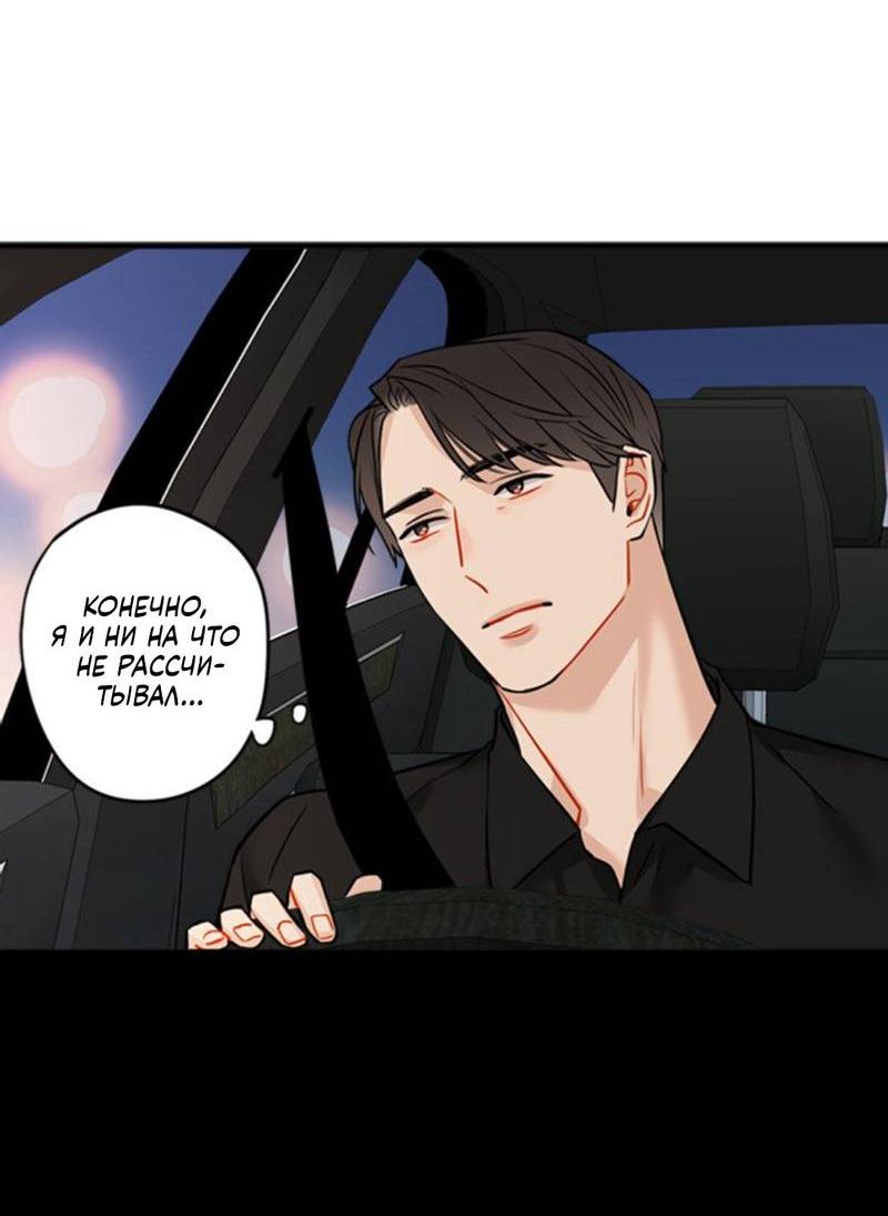 Манга Доброе утро, профессор - Глава 33 Страница 38