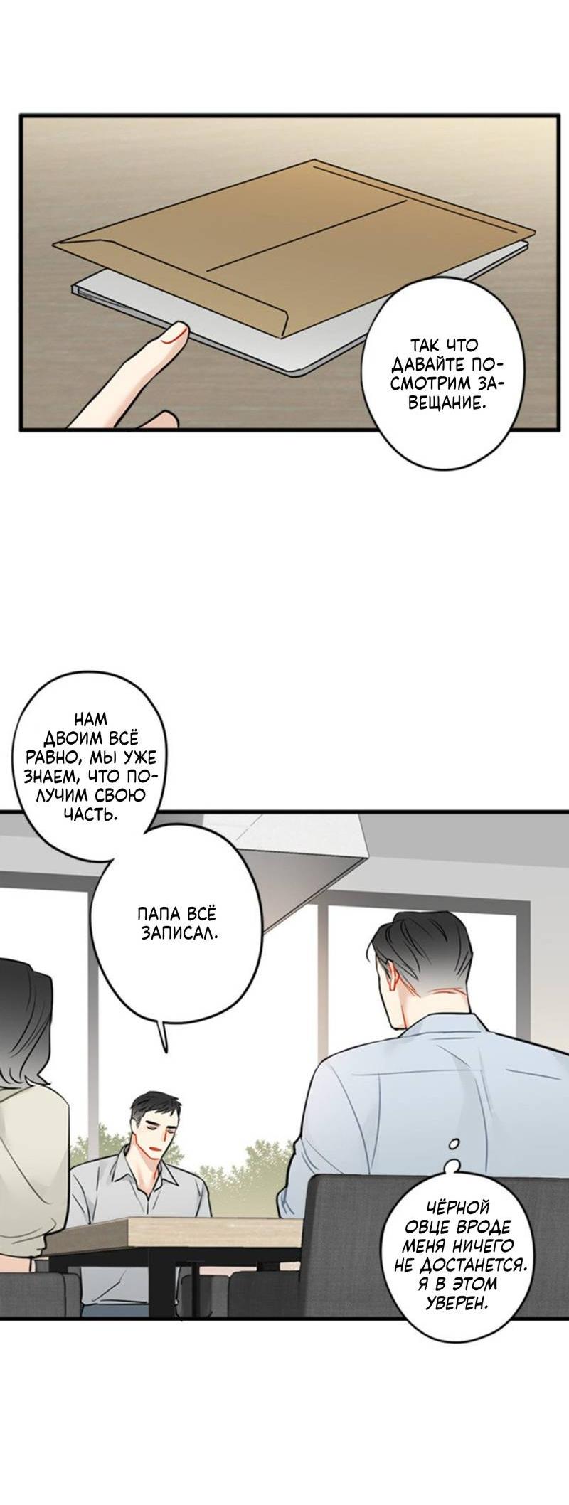 Манга Доброе утро, профессор - Глава 33 Страница 45